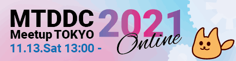 MTDDC Meetup Tokyo 2021公式サイト